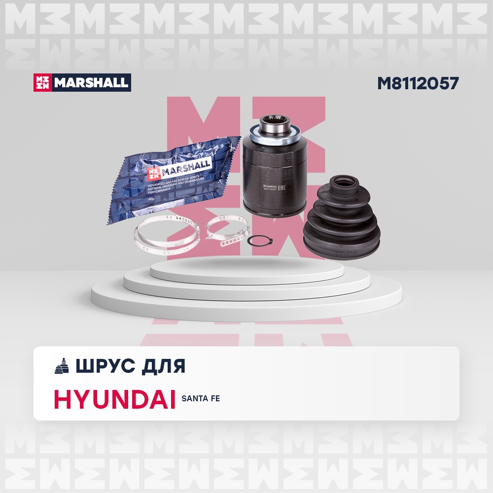 MARSHALL M8112057 ШРУС внутренний правый HYUNDAI SANTA FE: II (CM) 05- (M8112057)