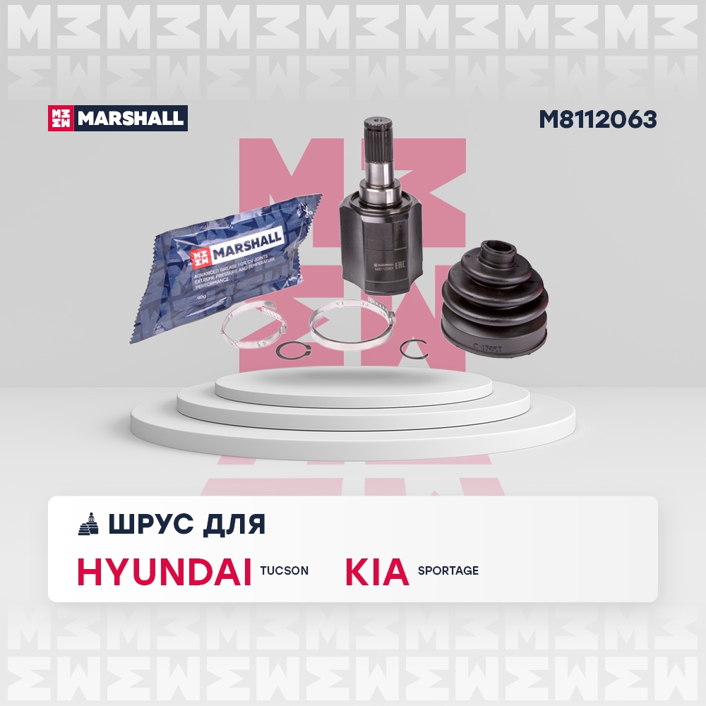 MARSHALL M8112063 ШРУС внутр. левый Hyundai Tucson I 04-, Kia Sportage II 04- (M8112063)