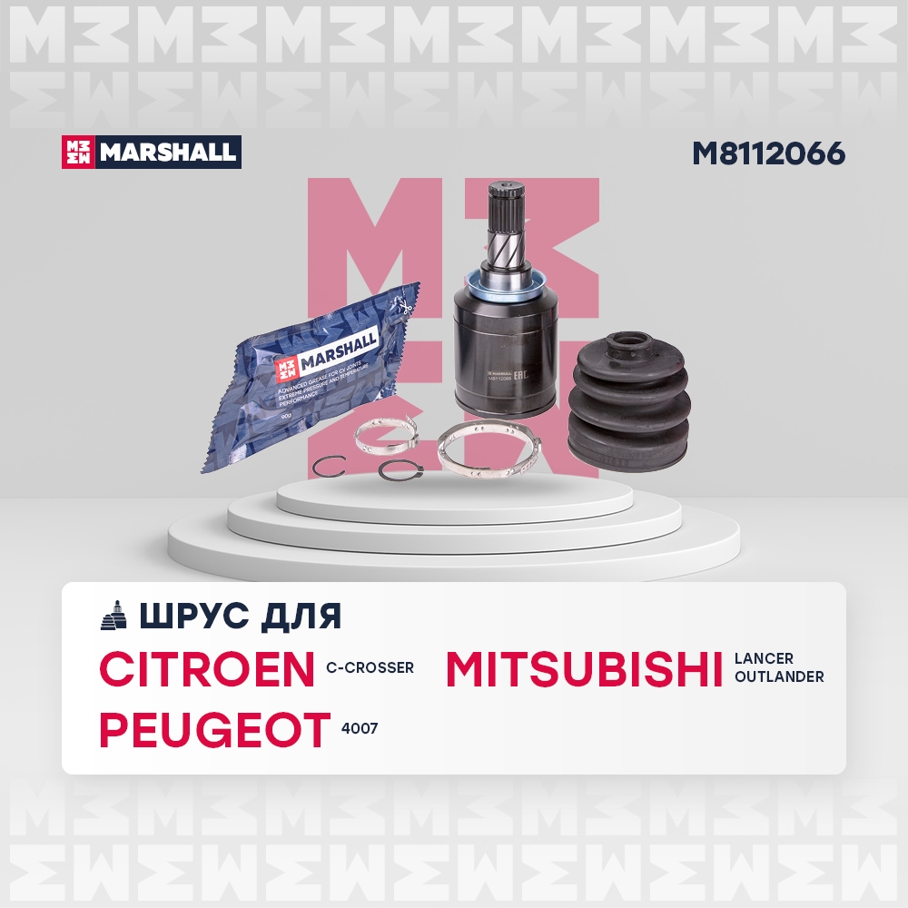 MARSHALL M8112066 ШРУС внутренний левый CITROEN C-CROSSER 07- MITSUBISHI OUTLANDER 05- PEUGEOT 4007 07- (M8112066)