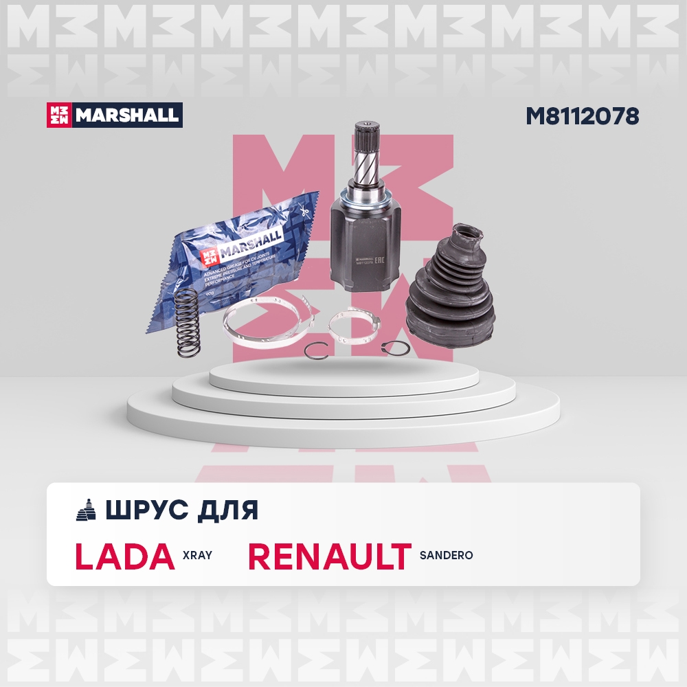 MARSHALL M8112078 ШРУС LADA XRAY 15- внутр.лев.(КПП Renault JR5)