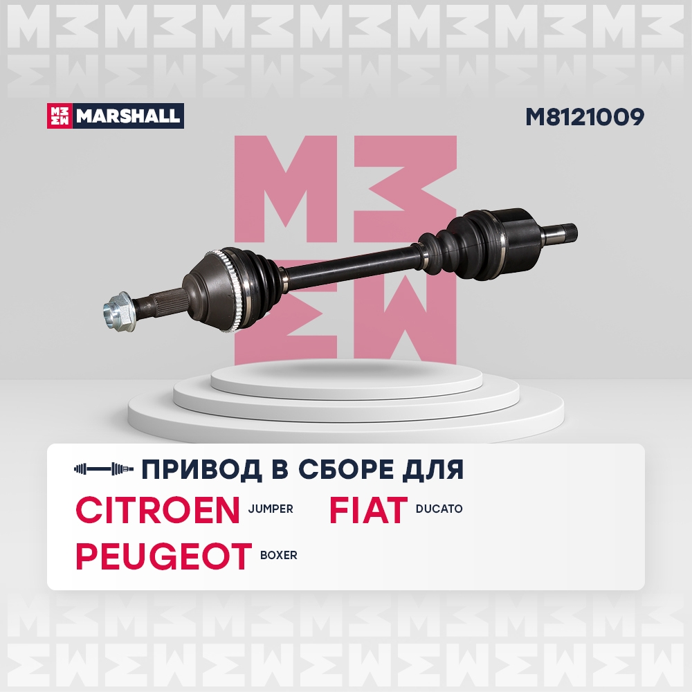 MARSHALL M8121009 Вал приводной левый CITROEN JUMPER 94- FIAT DUCATO 94- PEUGEOT BOXER 94- (M8121009)