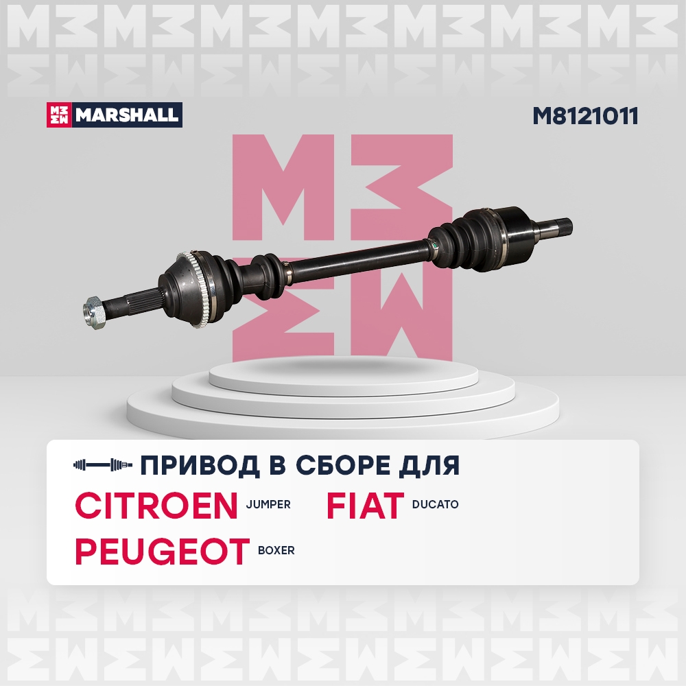 MARSHALL M8121011 Вал приводной левый CITROEN JUMPER 94- FIAT DUCATO 94- PEUGEOT BOXER 94- (M8121011)