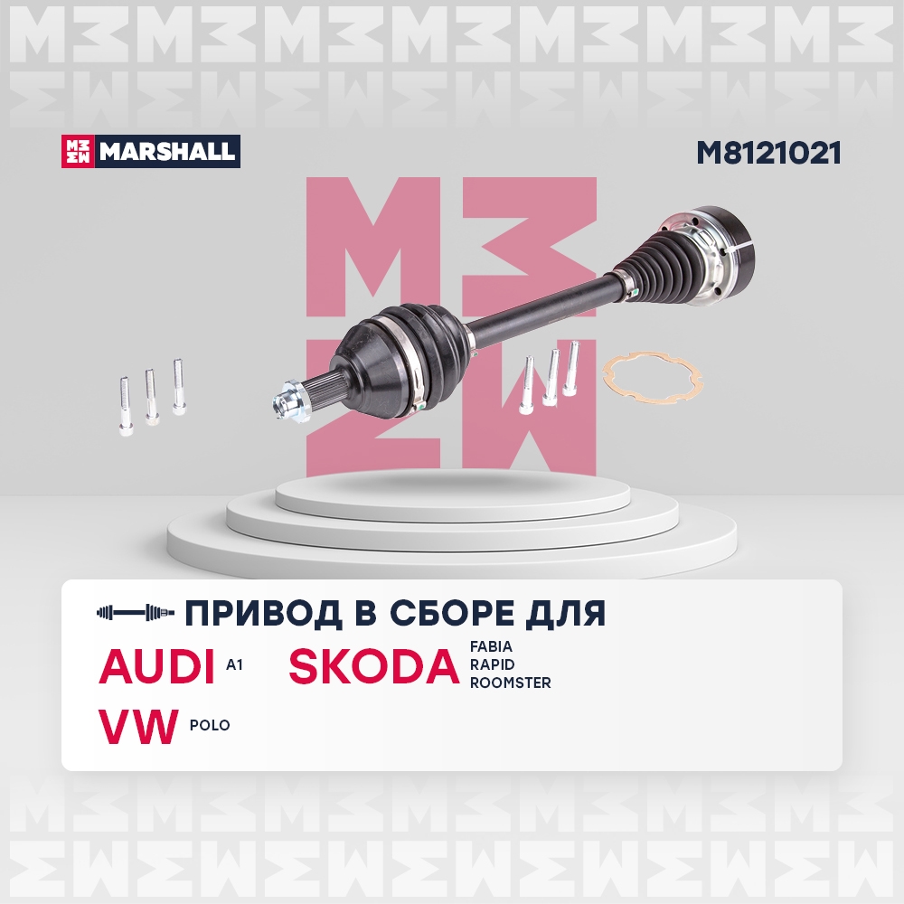 MARSHALL M8121021 Вал приводной левый SKODA FABIA 99- RAPID 12- ROOMSTER 06- VOLKSWAGEN POLO 01- (M8121021)