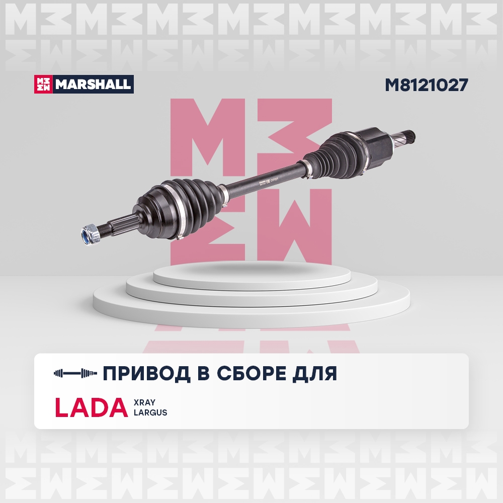 MARSHALL M8121027 Привод в сборе левый (без abs) xray 15- / largus 12- (m8121027)