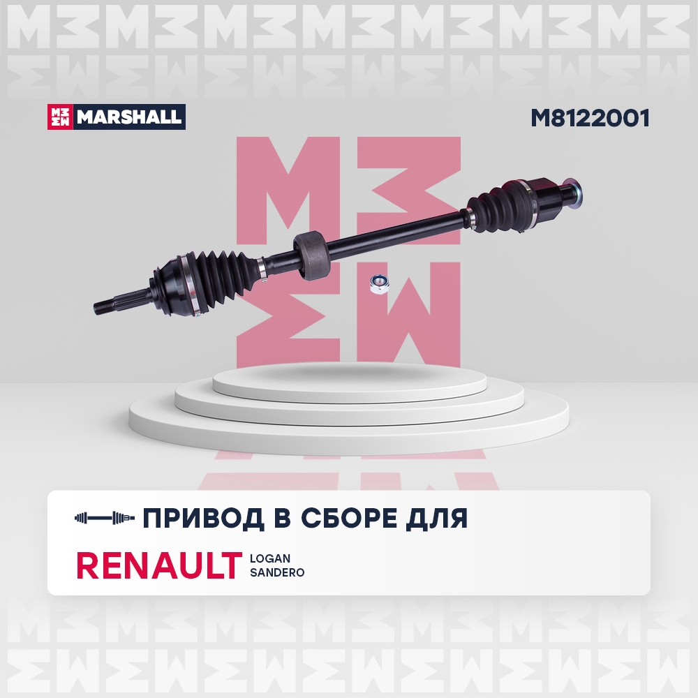 MARSHALL M8122001 Привод в сборе (без ABS) | прав |