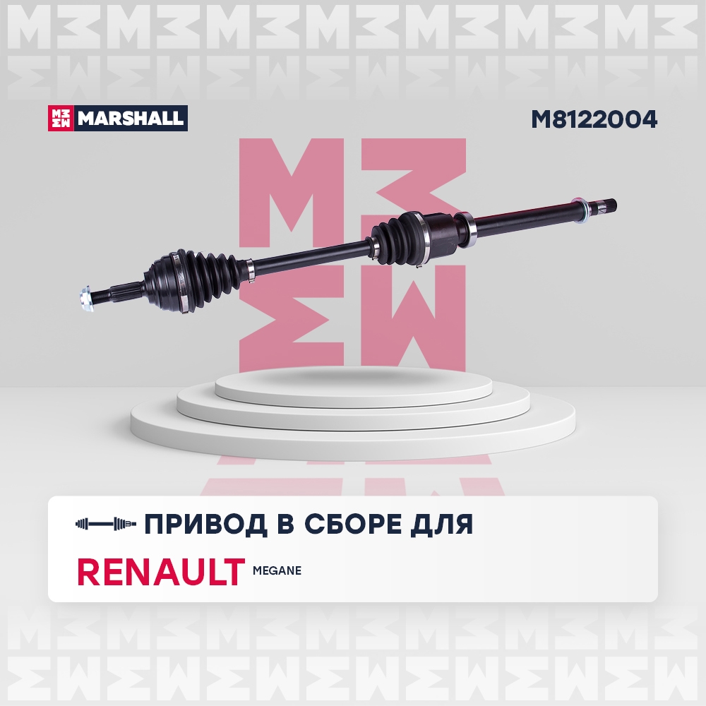 MARSHALL M8122004 Привод в сборе RENAULT MEGANE II 1.6 02-09 прав.