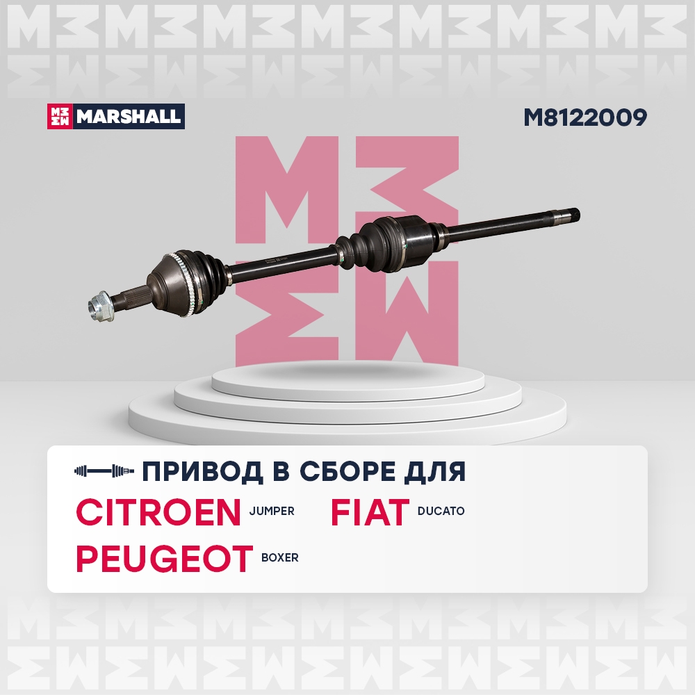 MARSHALL M8122009 Вал приводной правый CITROEN JUMPER 94- FIAT DUCATO 94- PEUGEOT BOXER 94- (M8122009)