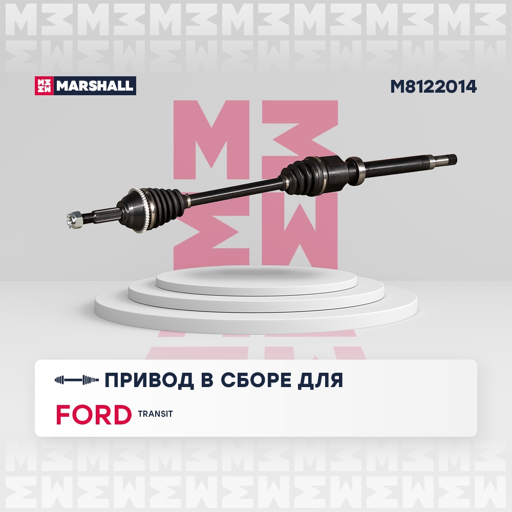 MARSHALL M8122014 Вал приводной правый FORD TRANSIT: V 00- (M8122014)