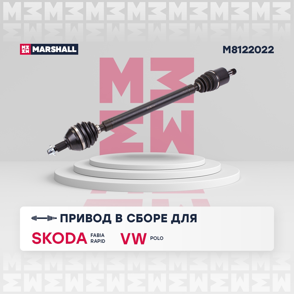 MARSHALL M8122022 Привод в сборе VW POLO SEDAN RUS 10- 1.6i AT прав.