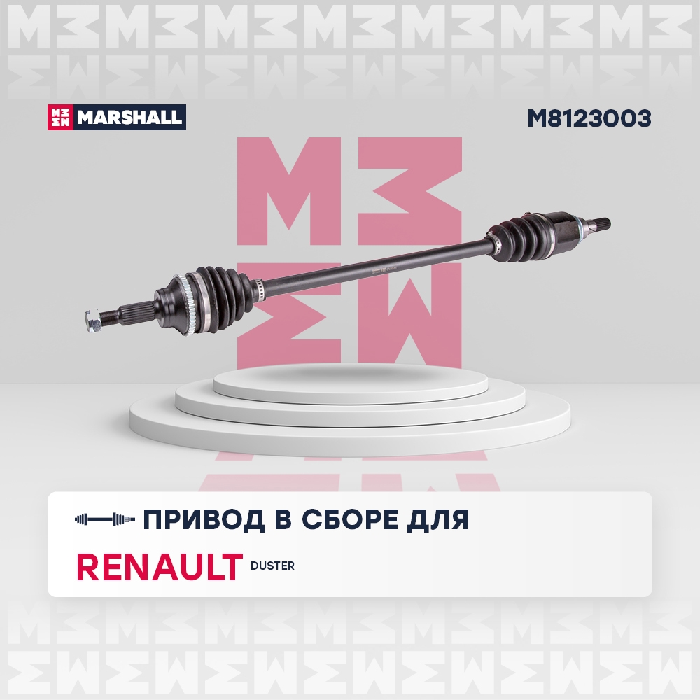 MARSHALL M8123003 Привод в сборе
