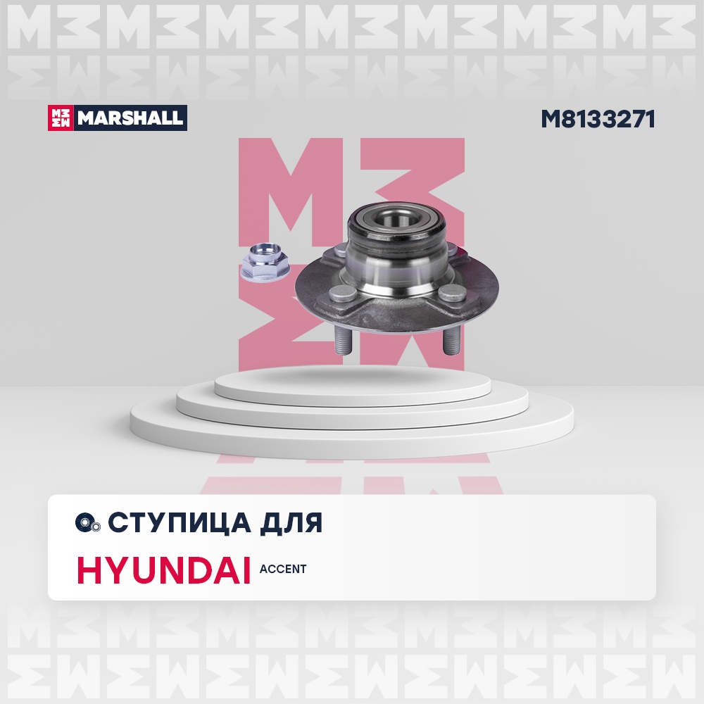 MARSHALL M8133271 Ступица задн. Hyundai Accent II 99- M8133271