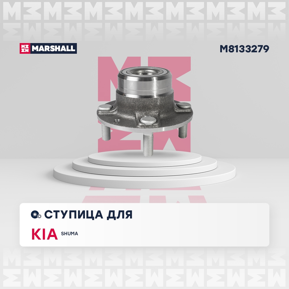 MARSHALL M8133279 Ступица колеса