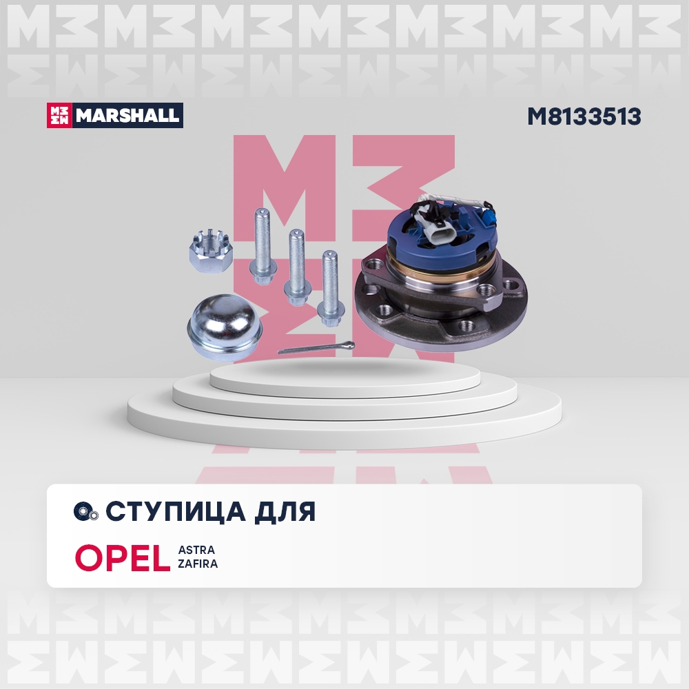 MARSHALL M8133513 Ступица с подшипником OPEL ASTRA G/ZAFIRA A 98-05 пер. +ABS (5отверстий)
