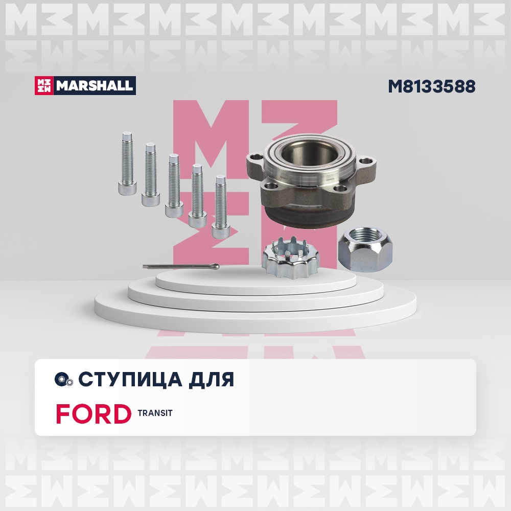 MARSHALL M8133588 Ступица передняя левая/правая FORD TRANSIT: V 00- (M8133588)