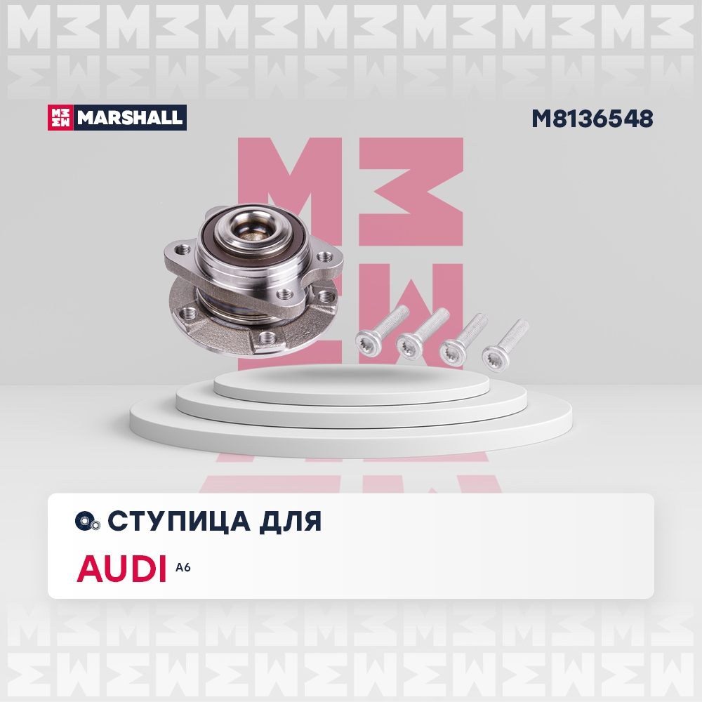 MARSHALL M8136548 Ступица задняя левая/правая AUDI A6: III (C6) 04- (M8136548)