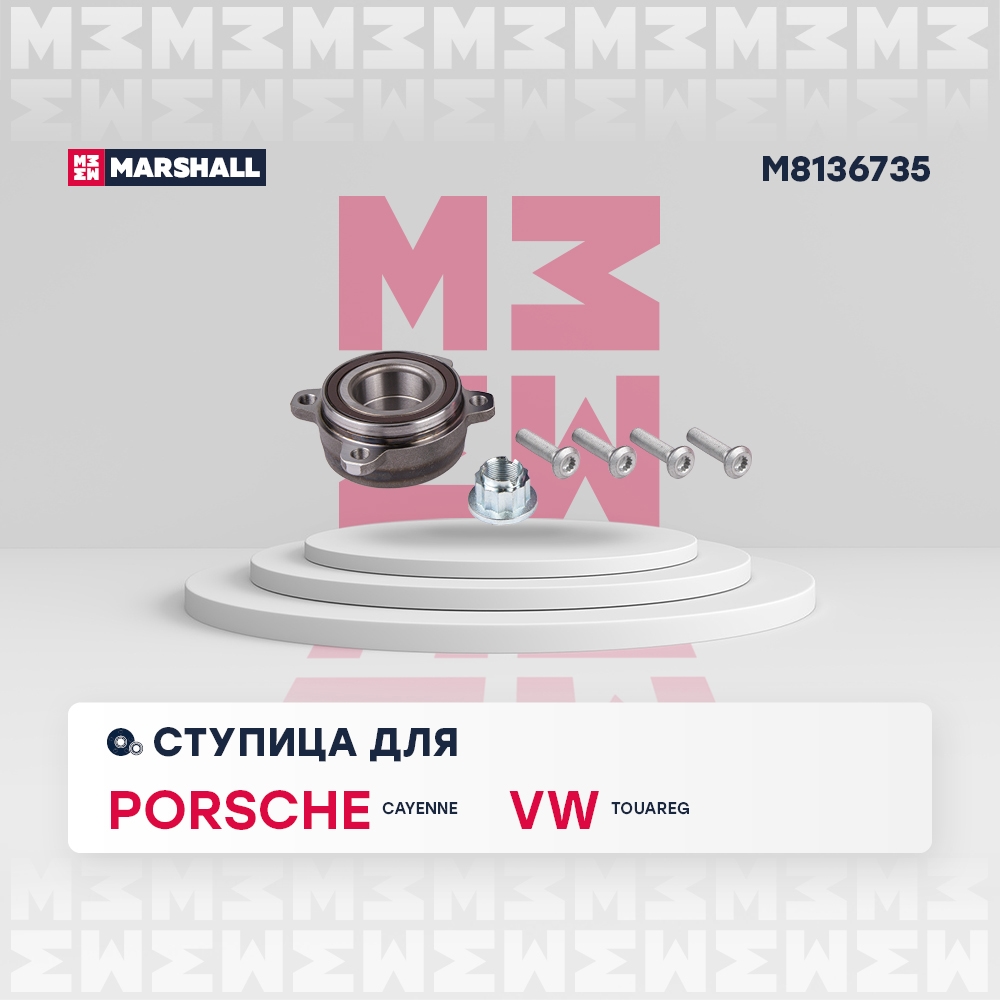 MARSHALL M8136735 Ступица колеса