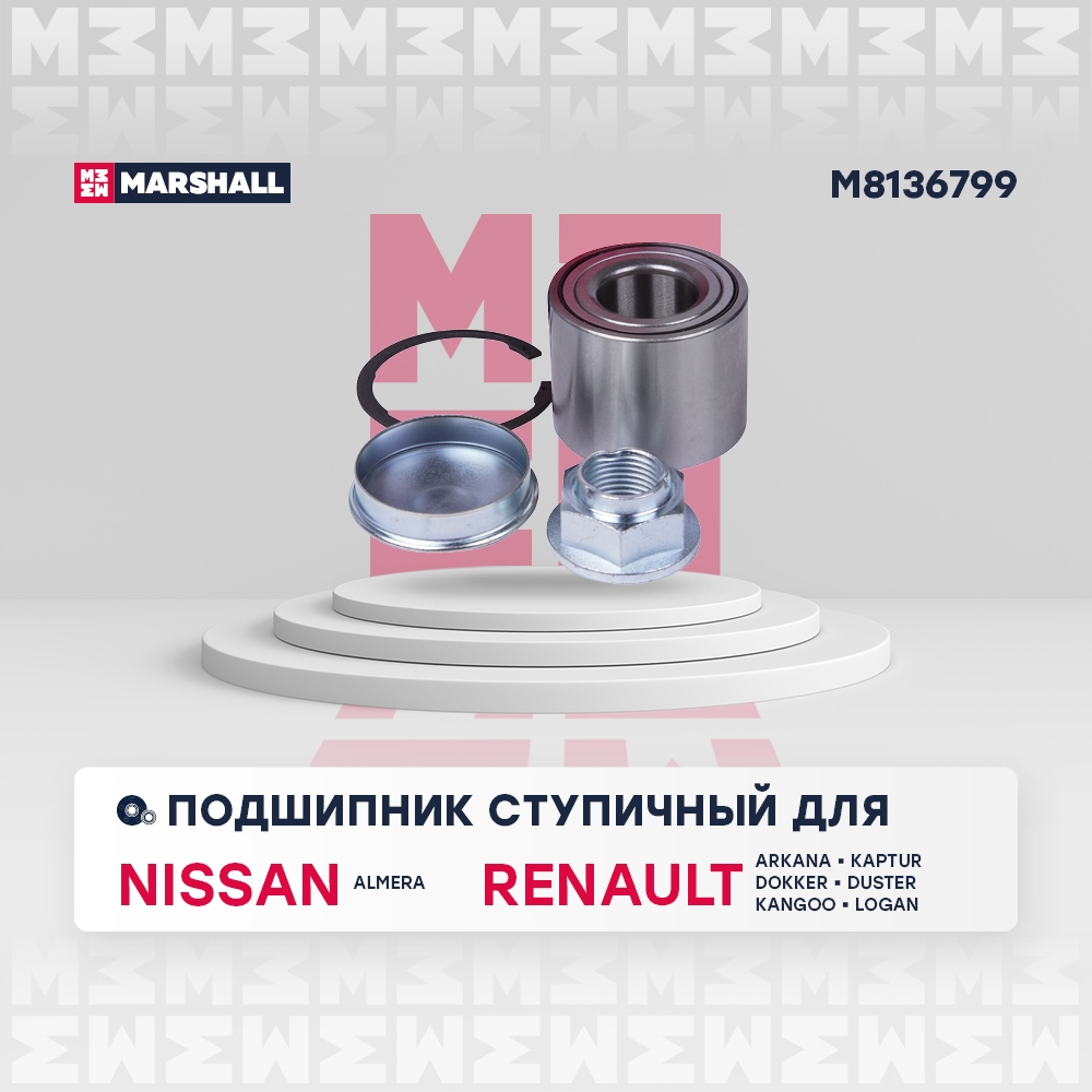 MARSHALL M8136799 Подшипник ступицы колеса