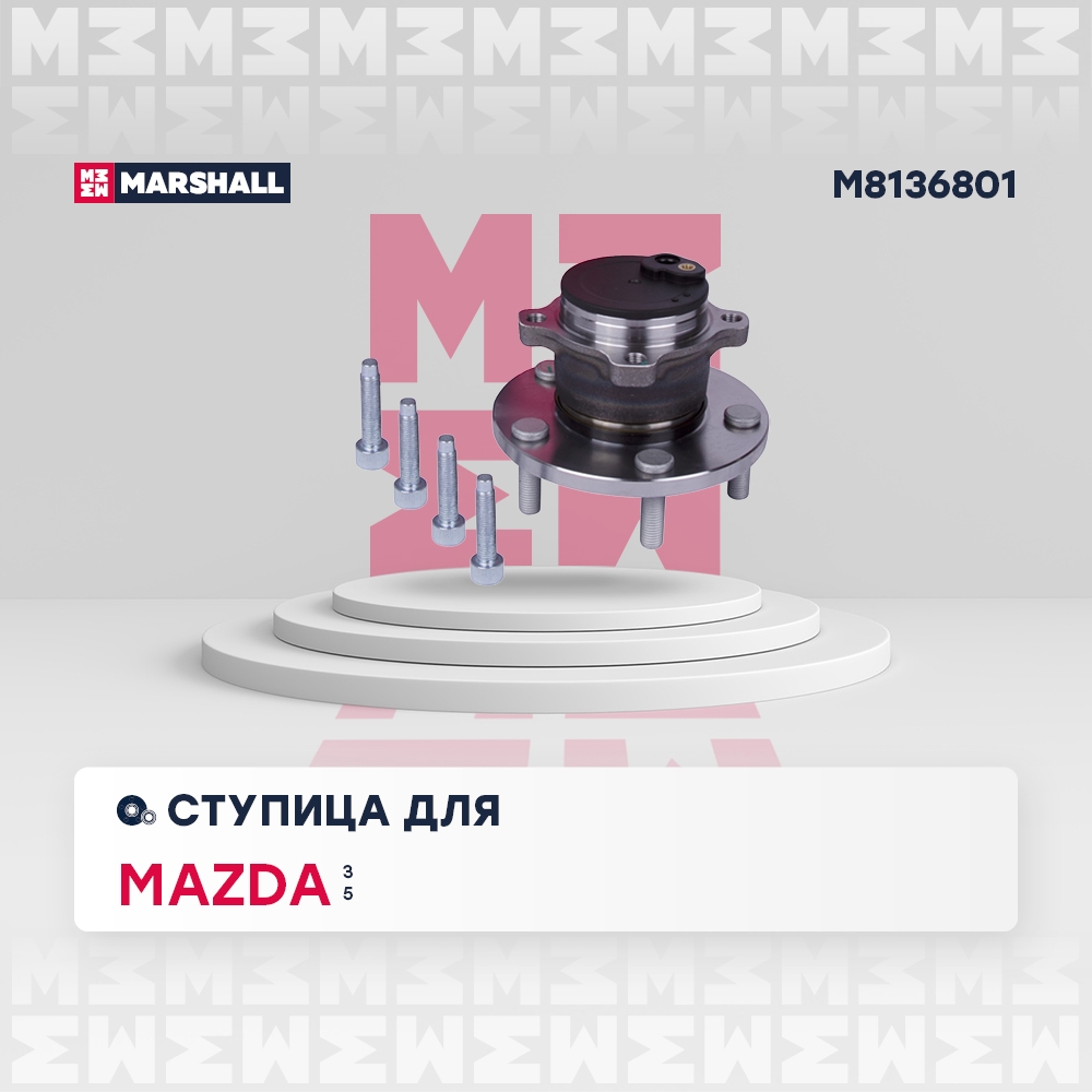 MARSHALL M8136801 Ступица задняя левая/правая MAZDA 3: I (BK) 03-, II (BL) 08-  5: I (CR) 05-, II (CW) 10- (M8136801)