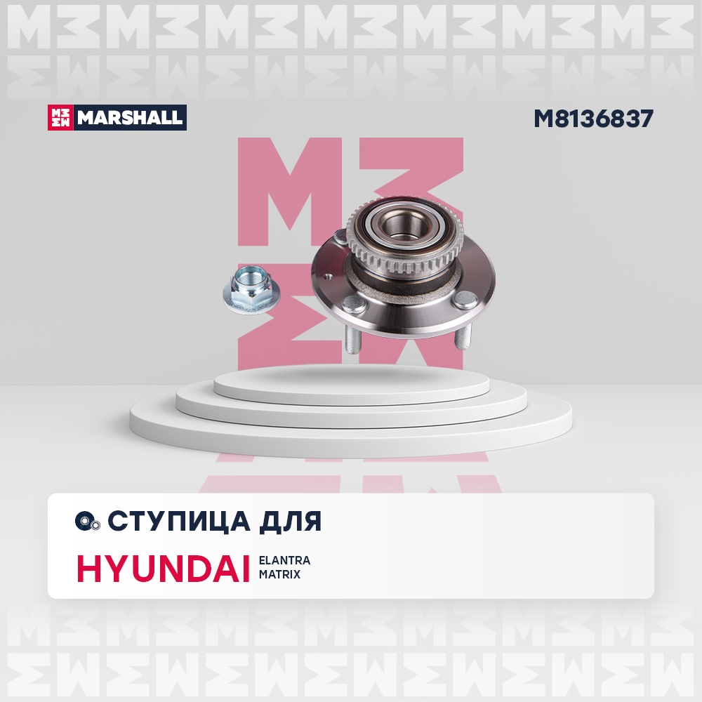 MARSHALL M8136837 Ступица задняя левая/правая HYUNDAI ELANTRA: III (XD,XD2) 00-  LANTRA: II 95-  MATRIX: I 01- (M81368