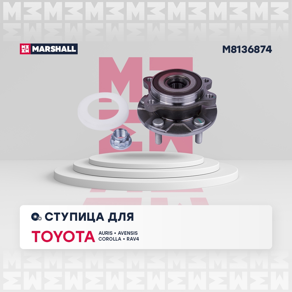 MARSHALL M8136874 Ступица с подшипником TOYOTA AURIS/AVENSIS III T270/COROLLA IX/RAV4 III 02- пер.