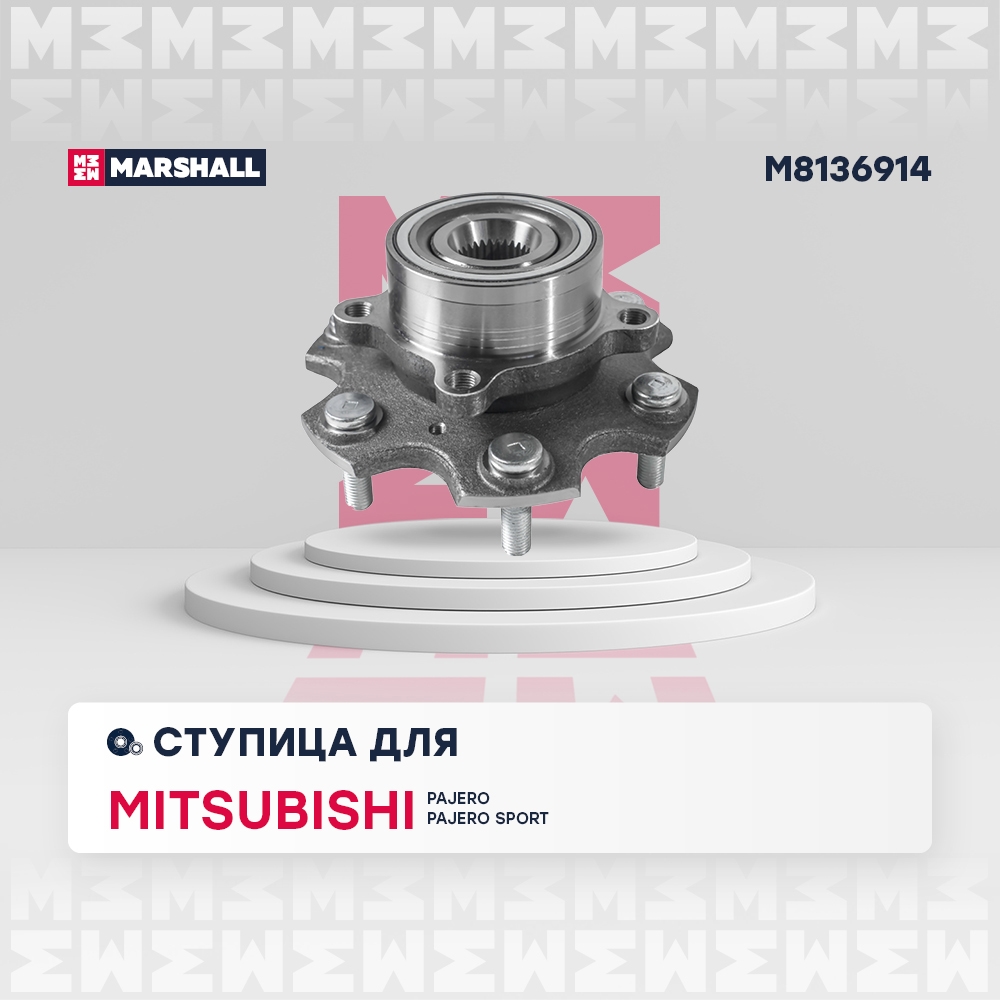 MARSHALL M8136914 Ступица передн. Mitsubishi Pajero III IV 00-  Pajero Sport I II 02- M8136914