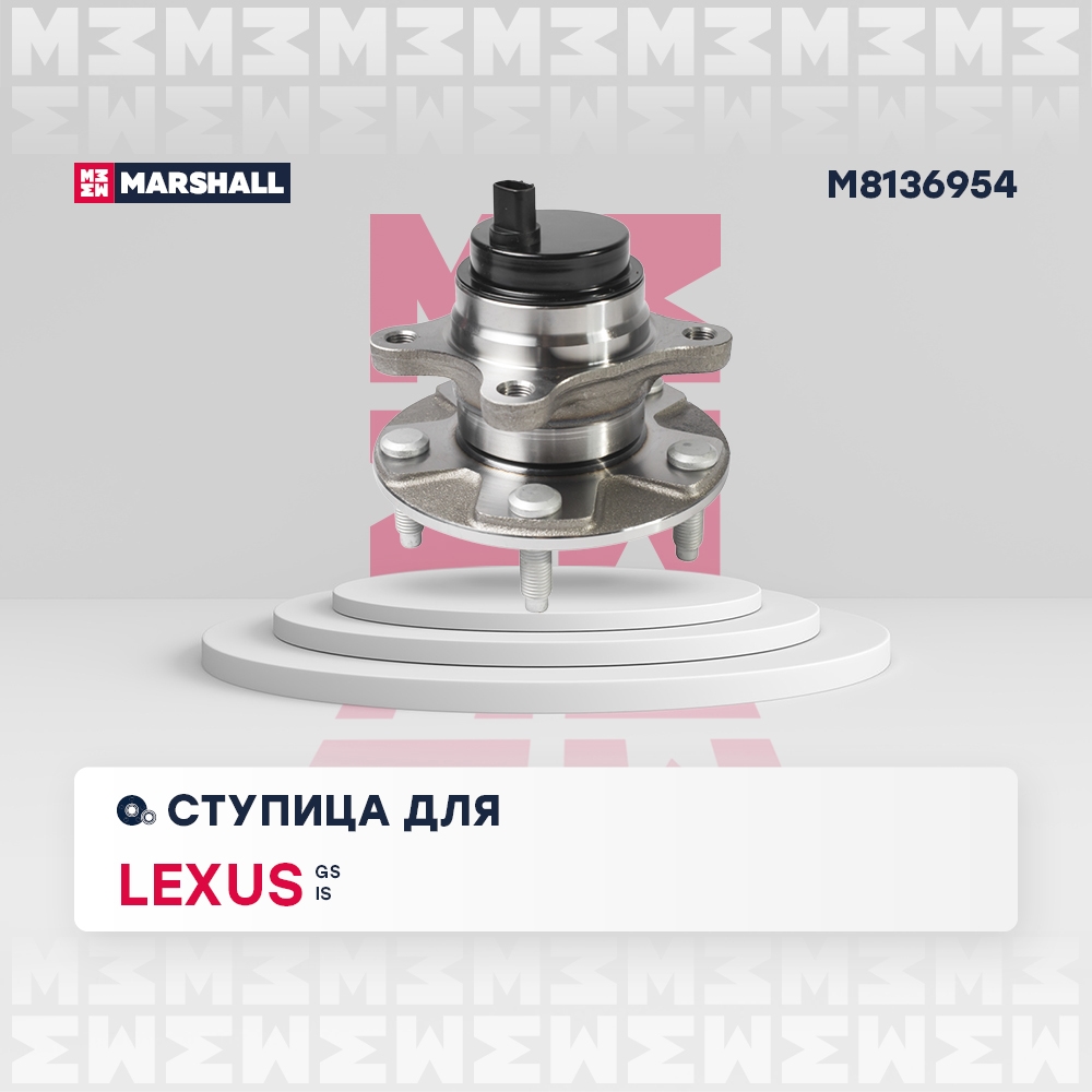 MARSHALL M8136954 Ступица передняя Lexus GS, IS II (M8136954)