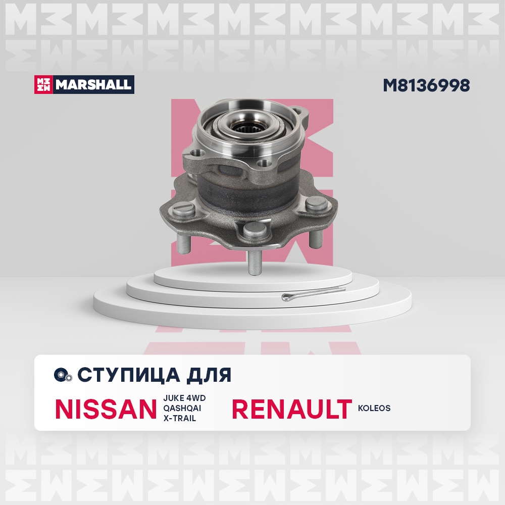 MARSHALL M8136998 Ступица задн.