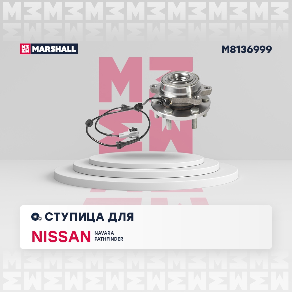 MARSHALL M8136999 Ступица колеса