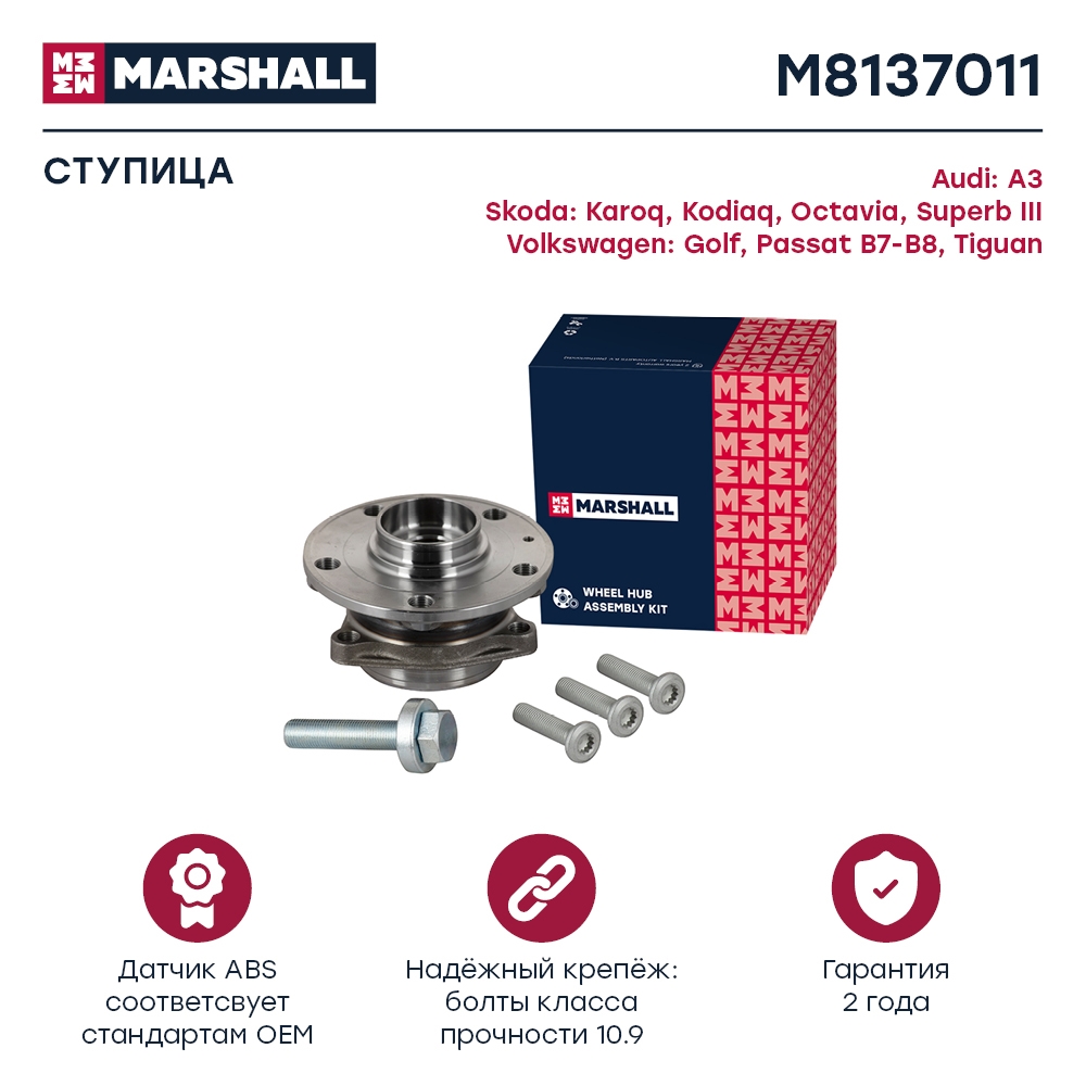 MARSHALL M8137011 Ступица передн. Audi A3 8V 8Y 12- Skoda Octavia III A7 IV A8 13- VW Tiguan II 16- M8137011