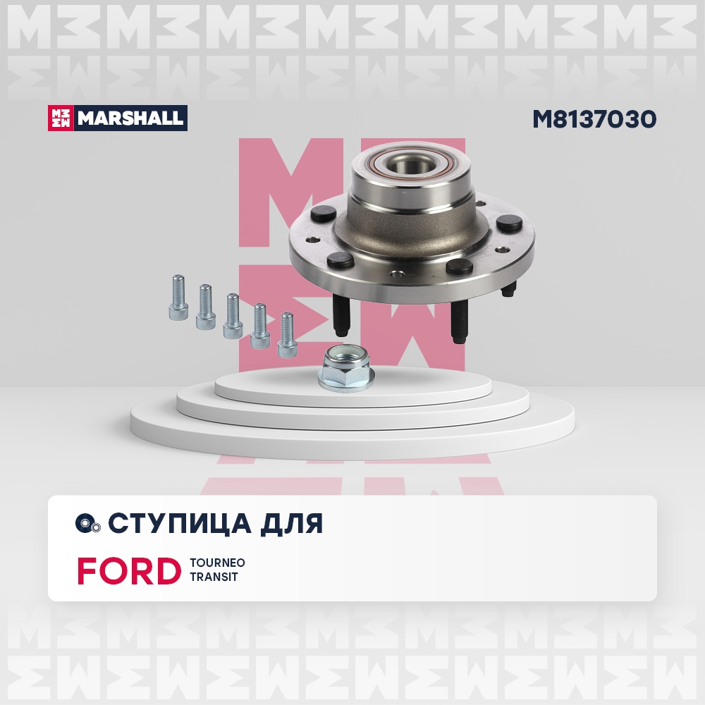 MARSHALL M8137030 Ступица Ford Tourneo 12-, Ford Transit 12-(M8137030)