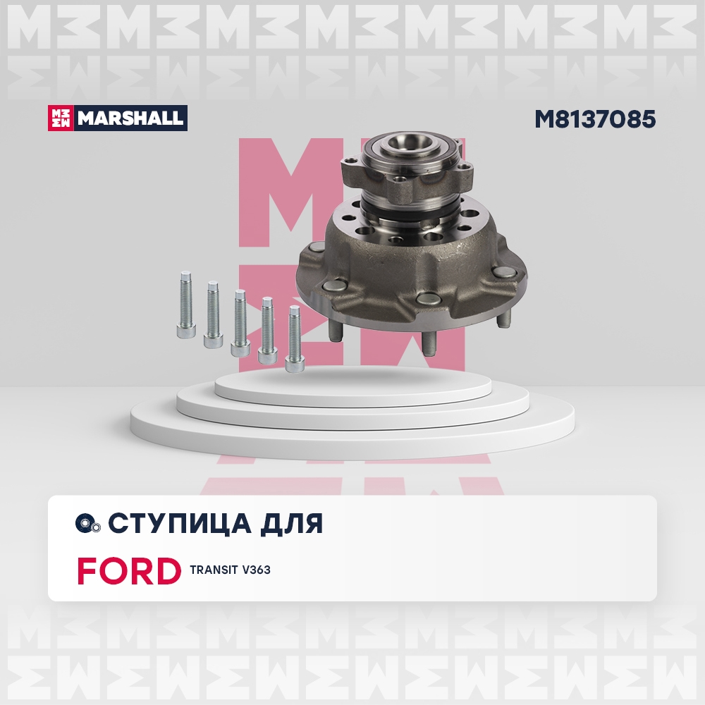MARSHALL M8137085 Ступица передняя левая/правая FORD TOURNEO: II 12-  TRANSIT: VII 14- (M8137085)