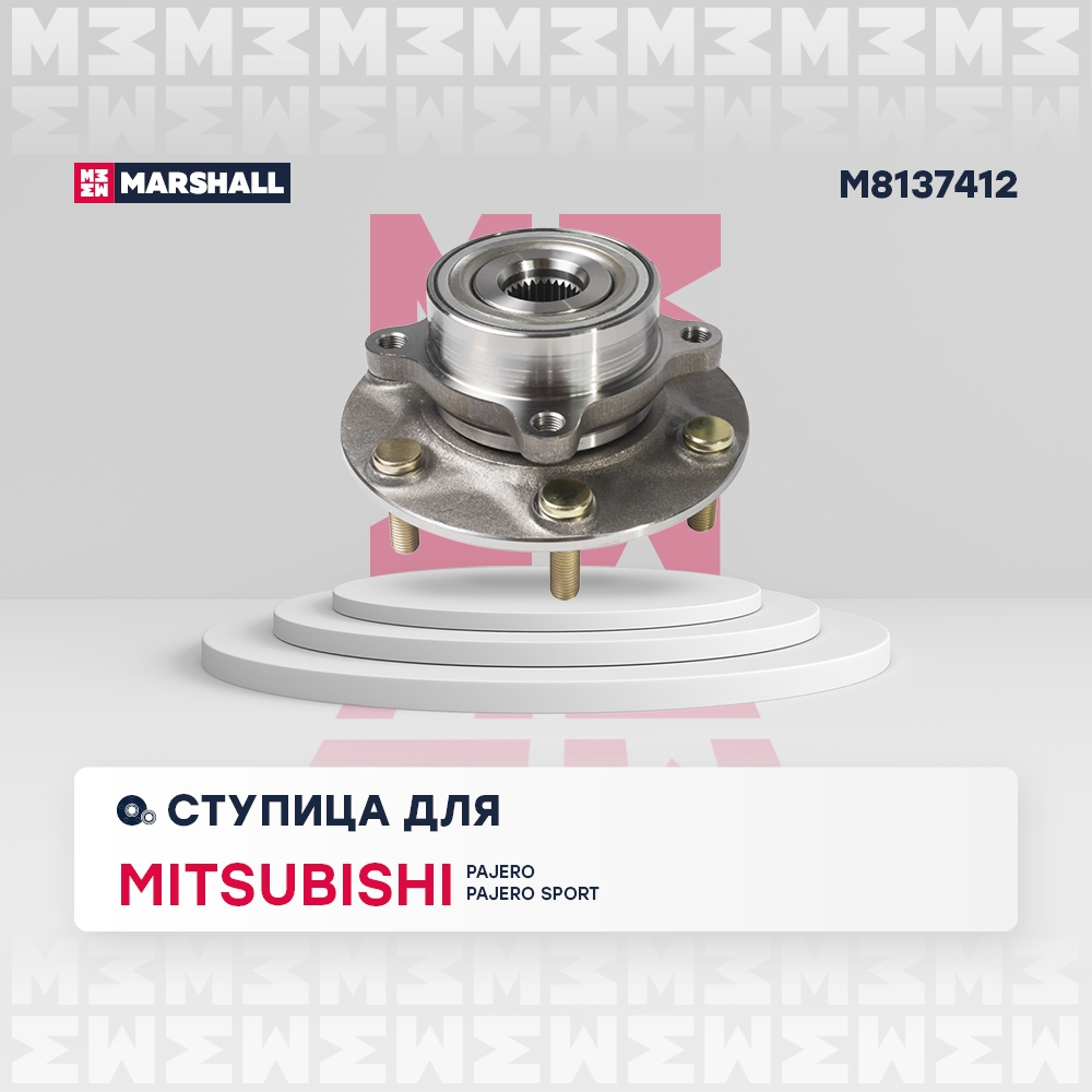 MARSHALL M8137412 Ступица передняя левая/правая MITSUBISHI PAJERO: IV 06- (M8137412)