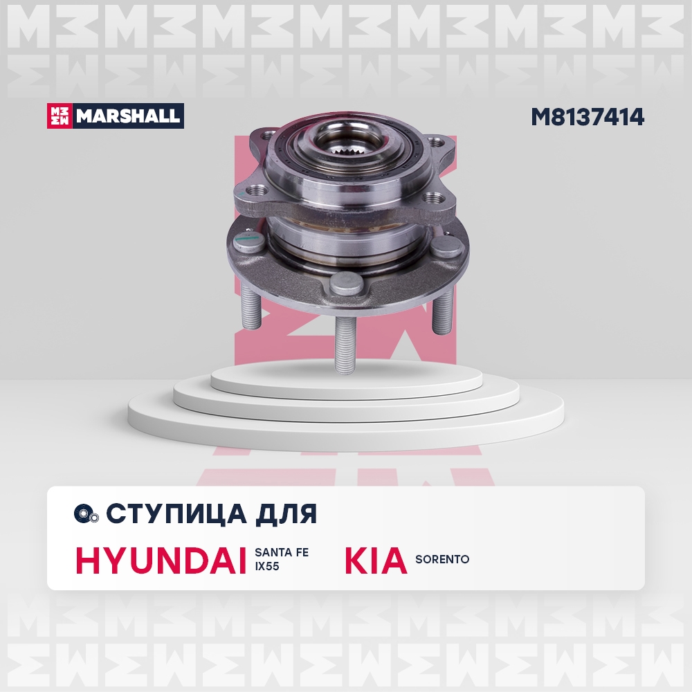 MARSHALL M8137414 Ступица передняя/задняя левая/правая HYUNDAI ix55 08- SANTA FE 00- KIA SORENTO 09- (M8137414)