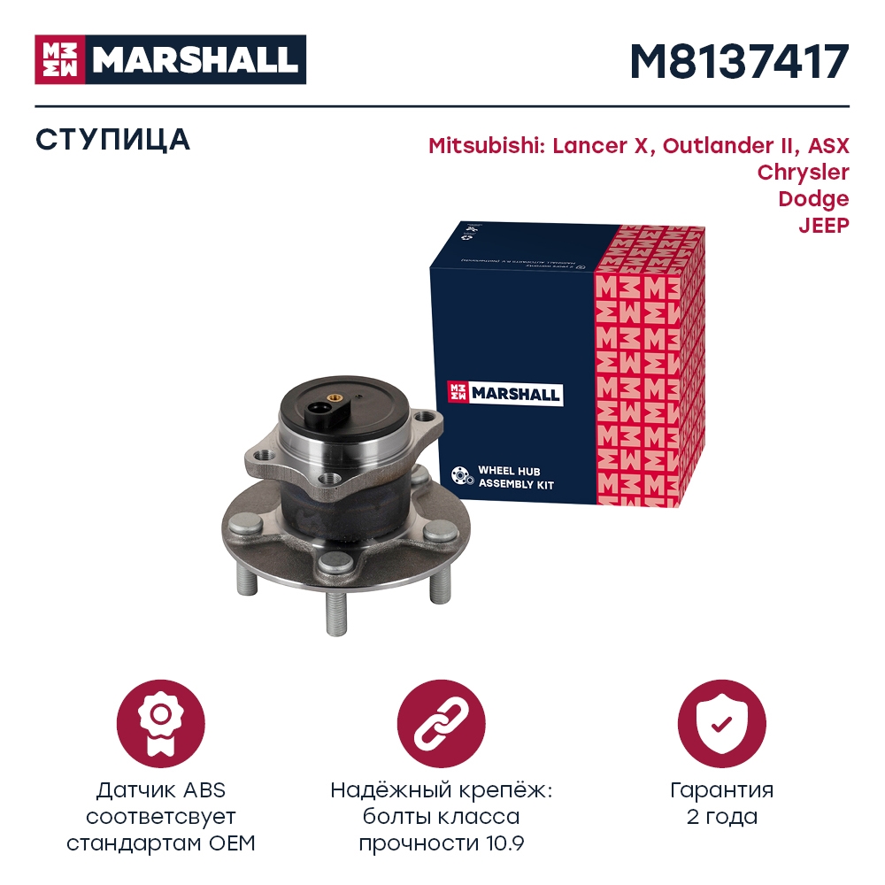 MARSHALL M8137417 Ступица колеса