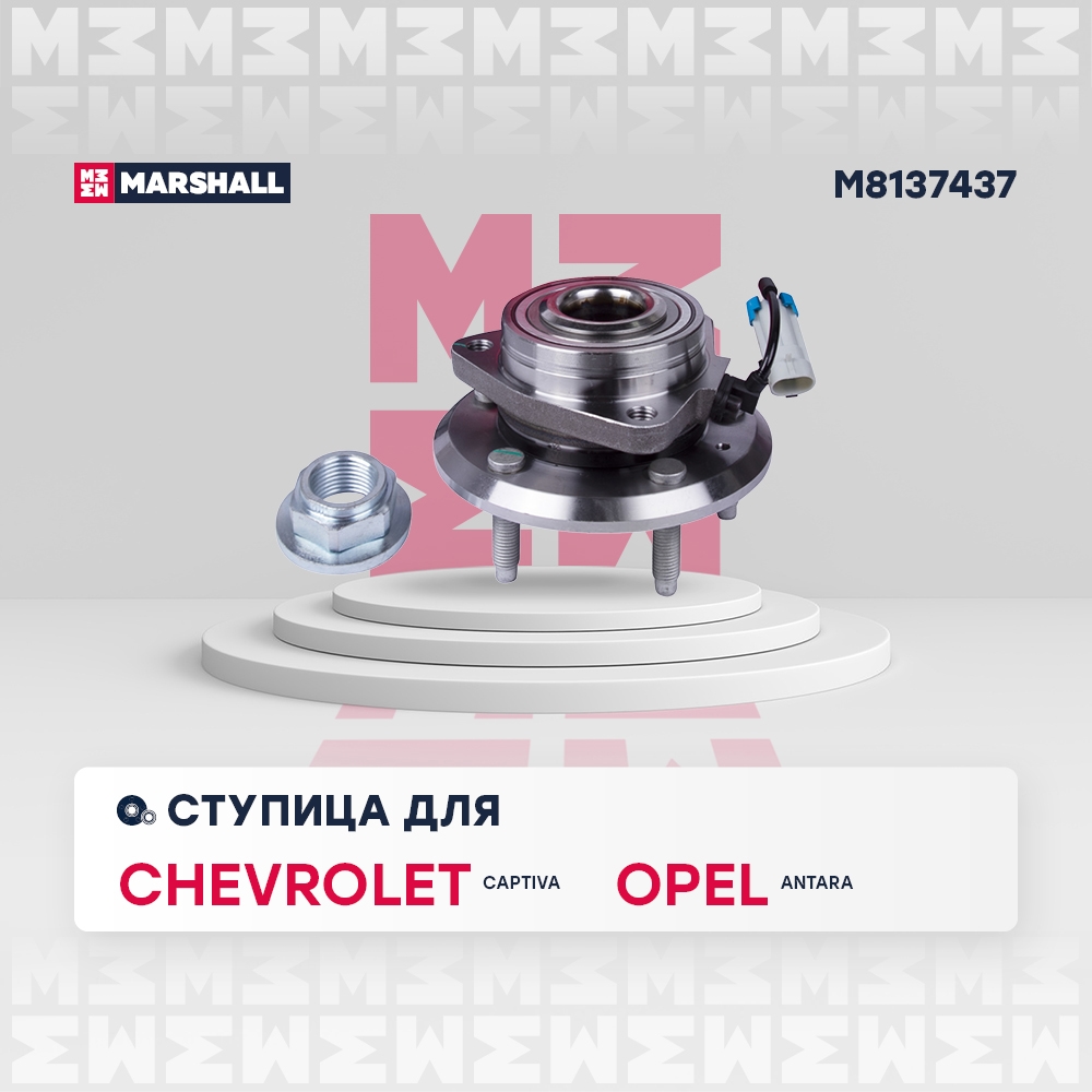 MARSHALL M8137437 Ступица передн. Chevrolet Captiva I 06- Opel Antara 06- M8137437