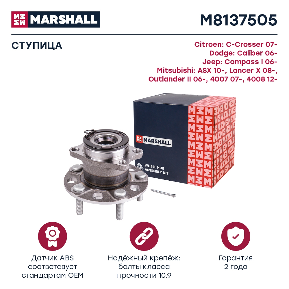 MARSHALL M8137505 Ступица задн. Sebring 06-, C4 12-, C-Crosser 10-, Caliber 06-, Compass 06-, Asx 10-, Lancer 07- (M81