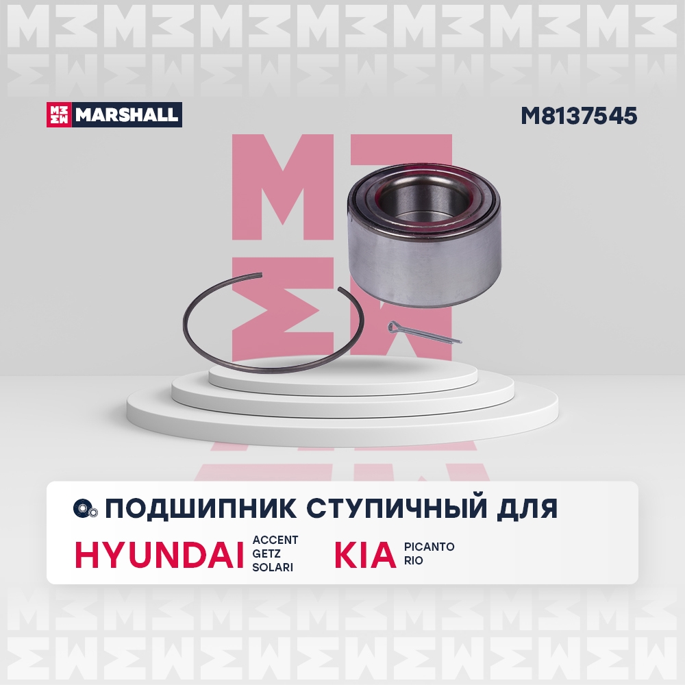 MARSHALL M8137545 Подшипник ступ. передн. Hyundai Accent I II 94-  Getz 02-  Solaris I 10- Kia Rio II III 05- M8137545