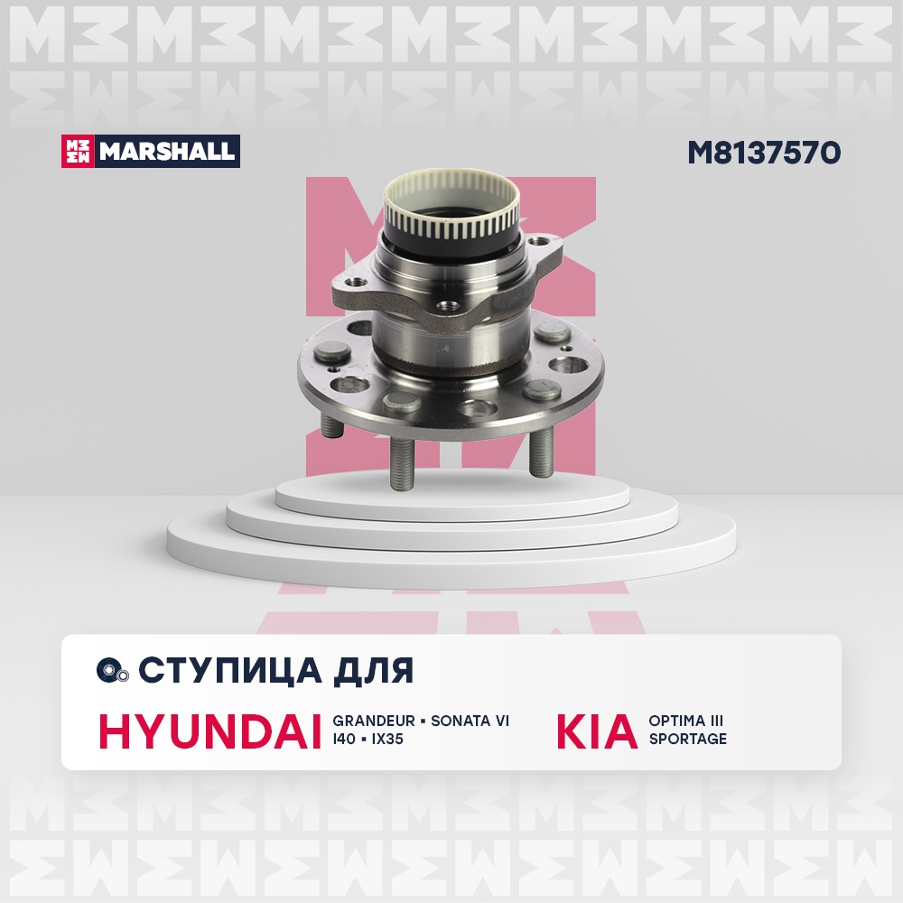 MARSHALL M8137570 Ступица колеса