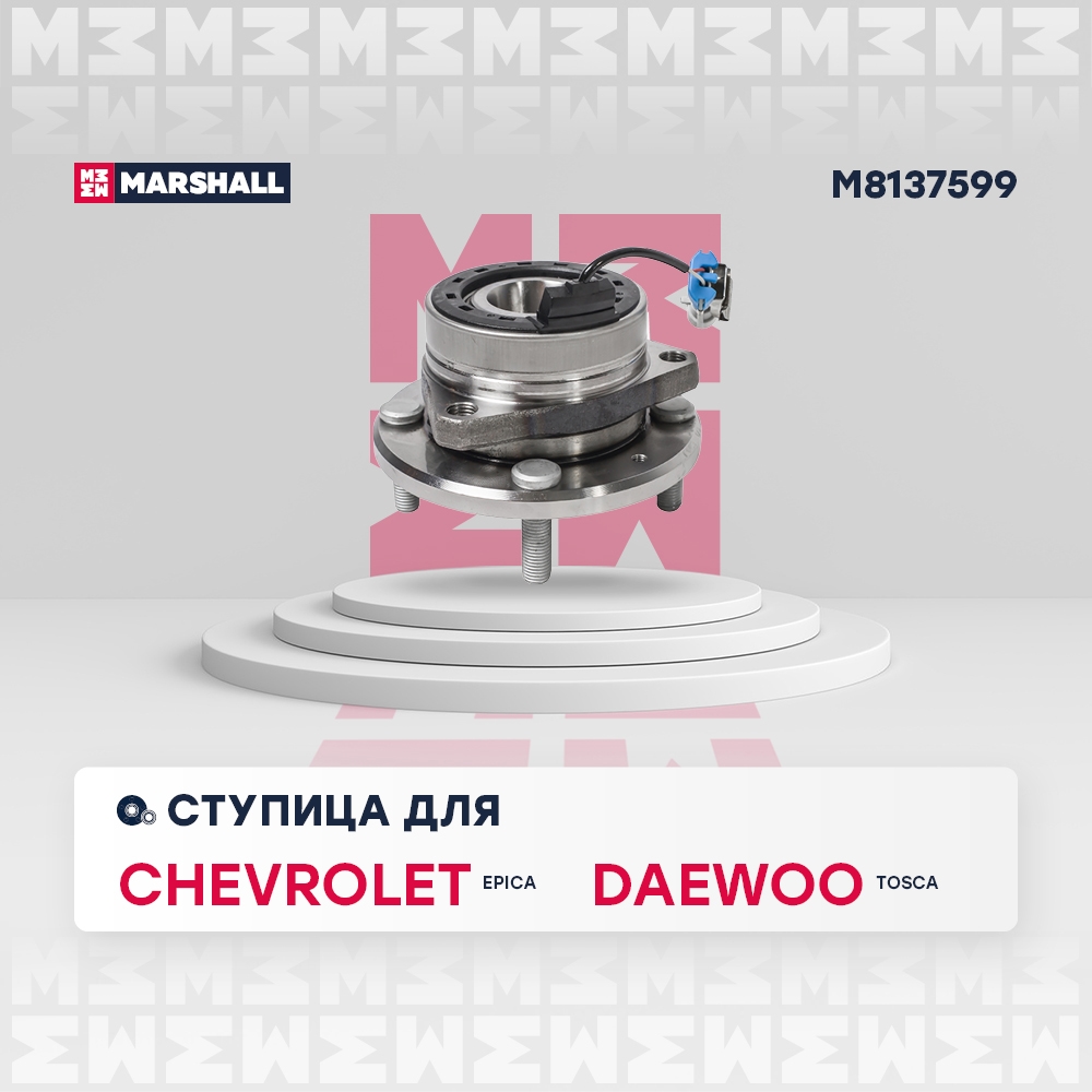 MARSHALL M8137599 Ступица передн. Chevrolet Epica V250 06- Daewoo Tosca 06- M8137599