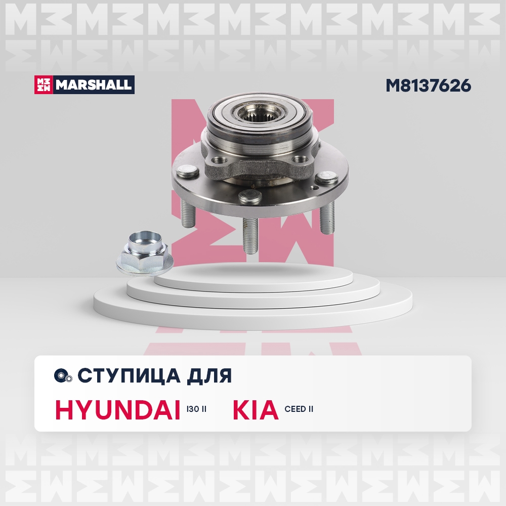 MARSHALL M8137626 Ступица передняя левая/правая HYUNDAI i30: I 07-, II 11-  KIA CEED: II 12- (M8137626)