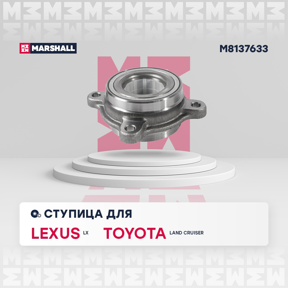 MARSHALL M8137633 Ступица колеса