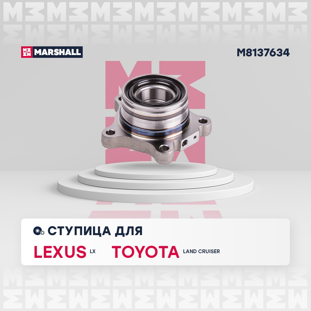 MARSHALL M8137634 Ступица задняя левая LEXUS LX: III 07-  TOYOTA LAND CRUISER: 200 Series 07- (M8137634)