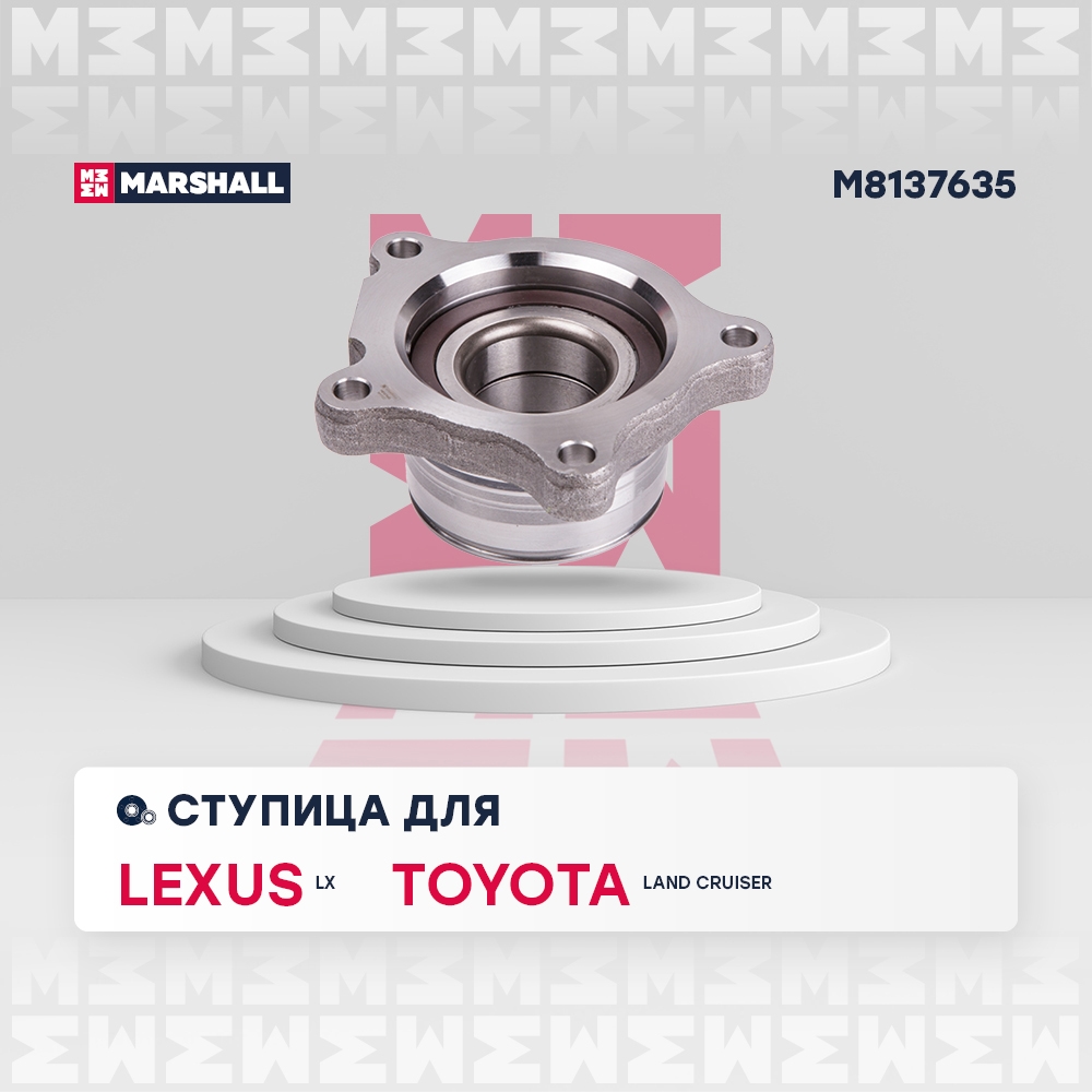 MARSHALL M8137635 Ступица задняя правая LEXUS LX: III 07-  TOYOTA LAND CRUISER: 200 Series 07- (M8137635)