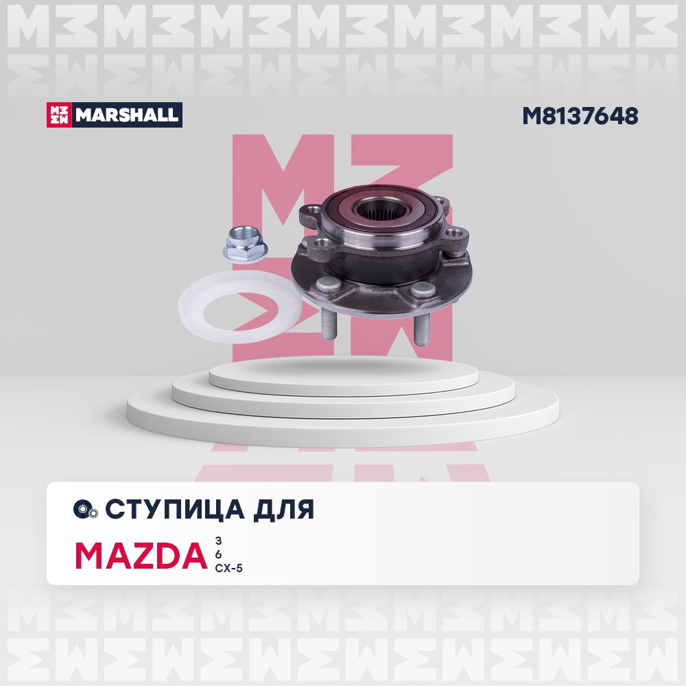 MARSHALL M8137648 Ступица передн. Mazda 3 III 13-  6 III 12-  CX-5 I II 11- M8137648