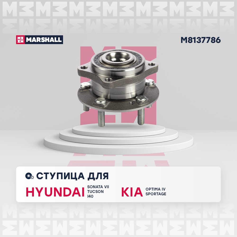 MARSHALL M8137786 Ступица Hyundai i30 16-, i40 11-, Sonata 14-, Tucson 15-, Kia Optima 15-, Sportage 15- (M8137786)