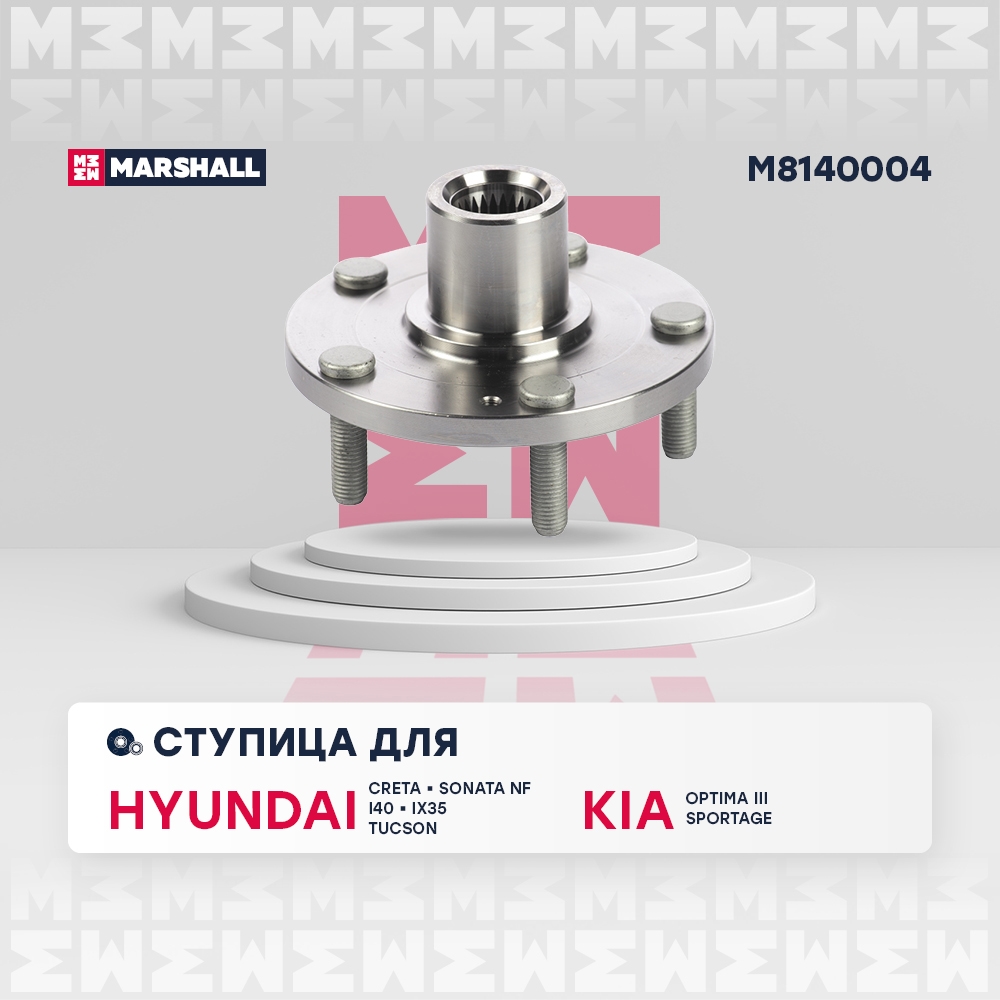 MARSHALL M8140004 Ступица передн.