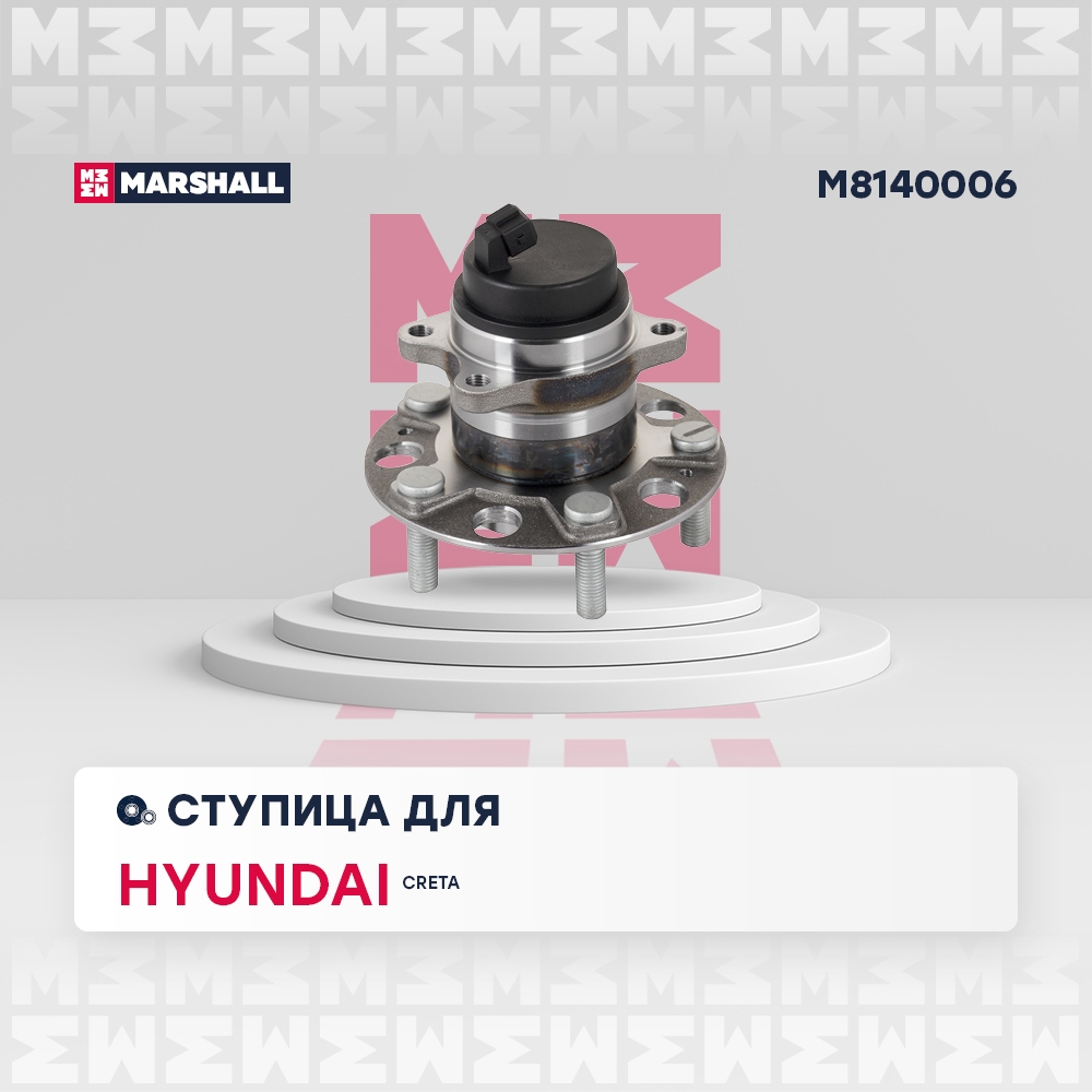 MARSHALL M8140006 Ступица задняя левая/правая HYUNDAI CRETA: I 16-  ix20: I 10-  KIA SOUL: I 08-  VENGA: I 09- (M81400