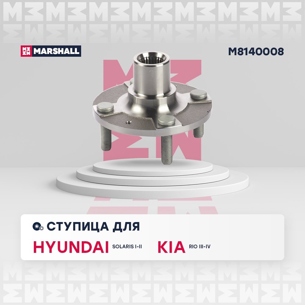MARSHALL M8140008 Ступица колеса