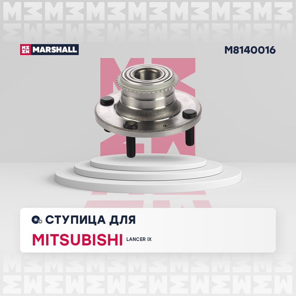 MARSHALL M8140016 Ступица задн. Mitsubishi Lancer IX 00- M8140016
