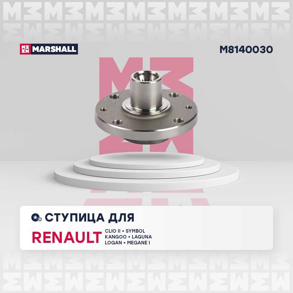 MARSHALL M8140030 Ступица передняя левая/правая RENAULT CLIO 90- KANGOO 97- LAGUNA 93- MEGANE 95- (M8140030)